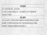 2022届高考地理人教版一轮总复习  第三章　第一节　冷热不均引起大气运动  课件