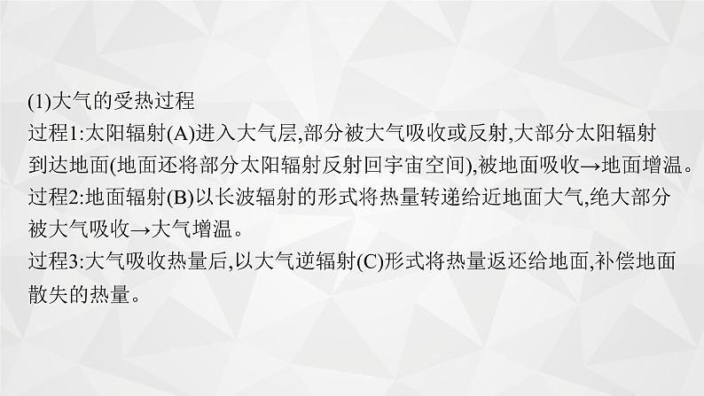 2022届高考地理人教版一轮总复习  第三章　第一节　冷热不均引起大气运动  课件第8页