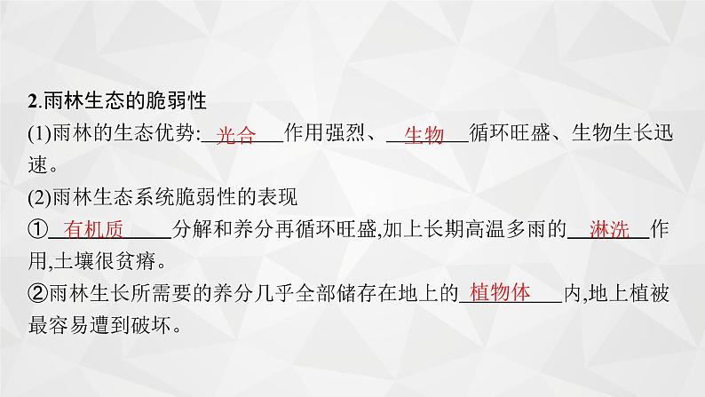 2022届高考地理人教版一轮总复习  第十四章　第二节　森林和湿地的开发和保护  课件第5页