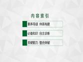 2022届高考地理人教版一轮总复习  第十六章　第一节　区域农业发展  课件