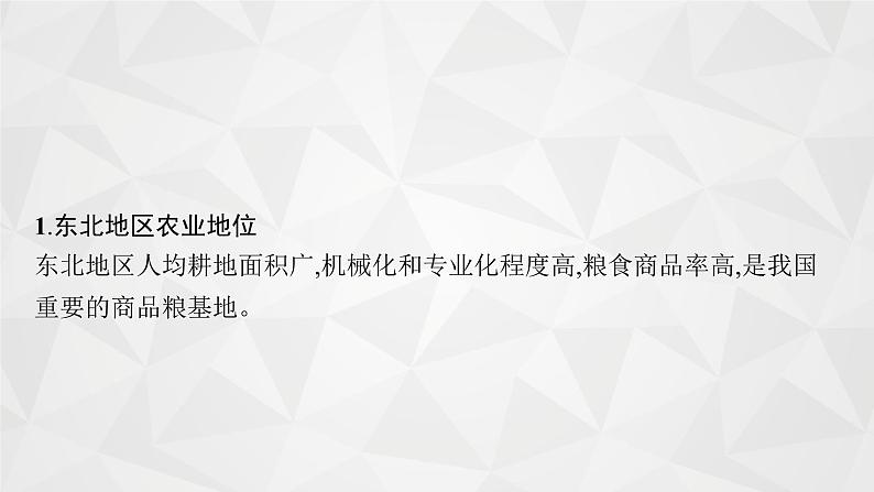 2022届高考地理人教版一轮总复习  第十六章　第一节　区域农业发展  课件第7页