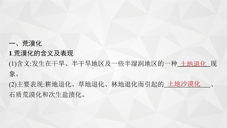 2022届高考地理人教版一轮总复习  第十四章　第一节　荒漠化的防治和水土流失治理  课件第7页