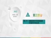 2022届高考地理人教版一轮总复习  第十三章　第二节　地理信息技术在区域地理环境研究中的应用  课件