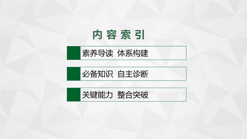 2022届高考地理人教版一轮总复习  第十七章　第一节　资源的跨区域调配  课件第2页