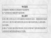 2022届高考地理人教版一轮总复习  第十七章　第一节　资源的跨区域调配  课件