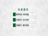 2022届高考地理人教版一轮总复习  第十八章　第一节　世界地理概况  课件