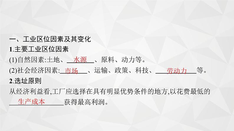 2022届高考地理人教版一轮总复习  第十章　第一节　工业的区位选择  课件第7页