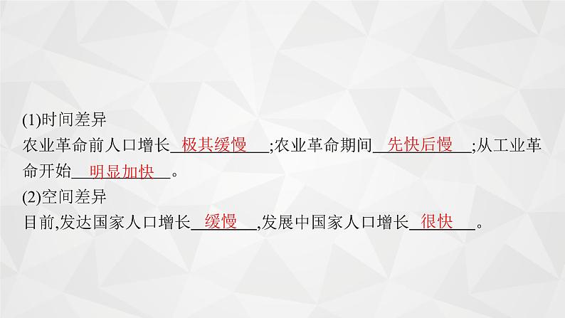 2022届高考地理人教版一轮总复习  第七章　第一节　人口增长、分布与人口合理容量  课件08