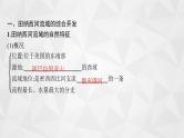 2022届高考地理人教版一轮总复习  第十五章　第二节　流域的综合开发  课件