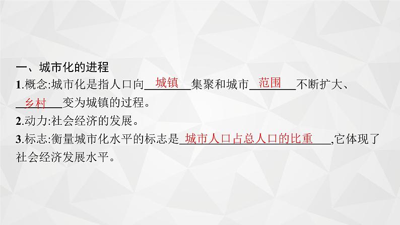 2022届高考地理人教版一轮总复习  第八章　第二节　城市化  课件第4页