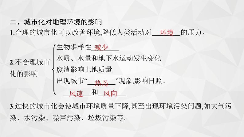 2022届高考地理人教版一轮总复习  第八章　第二节　城市化  课件第8页