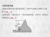 2022届高考地理人教版一轮总复习  第一章　第二节　等高线地形图  课件