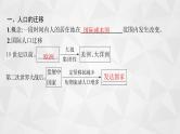 2022届高考地理人教版一轮总复习  第七章　第二节　人口的空间变化  课件