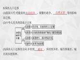 2022届高考地理人教版一轮总复习  第七章　第二节　人口的空间变化  课件