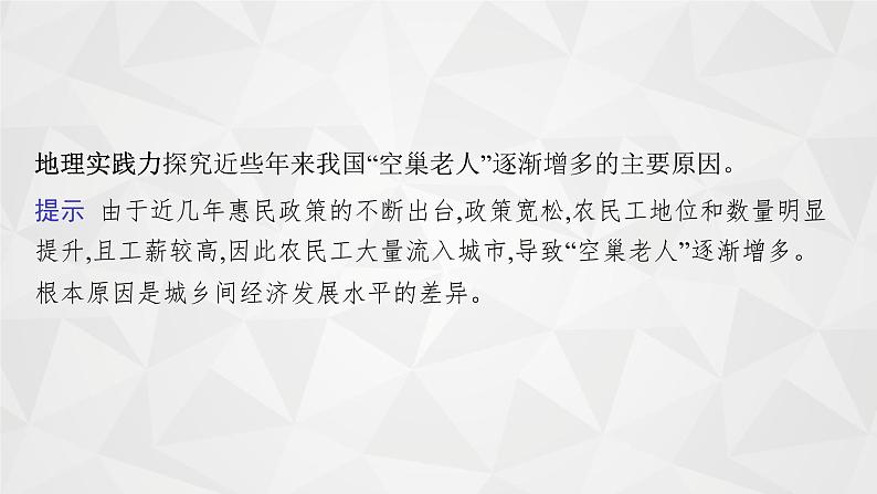 2022届高考地理人教版一轮总复习  第七章　第二节　人口的空间变化  课件08