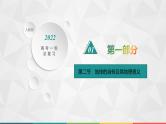 2022届高考地理人教版一轮总复习  第二章　第二节　地球的自转及其地理意义  课件