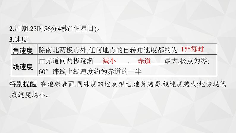 2022届高考地理人教版一轮总复习  第二章　第二节　地球的自转及其地理意义  课件第5页