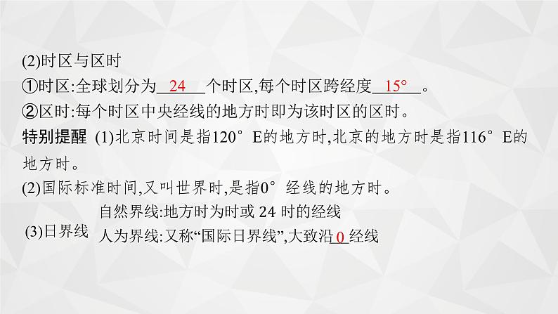 2022届高考地理人教版一轮总复习  第二章　第二节　地球的自转及其地理意义  课件第8页