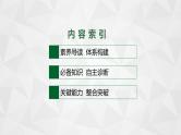 2022届高考地理人教版一轮总复习  第十三章　第一节　地理环境对区域发展的影响  课件