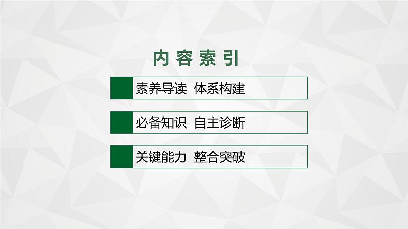 2022届高考地理人教版一轮总复习  第十三章　第一节　地理环境对区域发展的影响  课件02