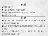 2022届高考地理人教版一轮总复习  第十三章　第一节　地理环境对区域发展的影响  课件