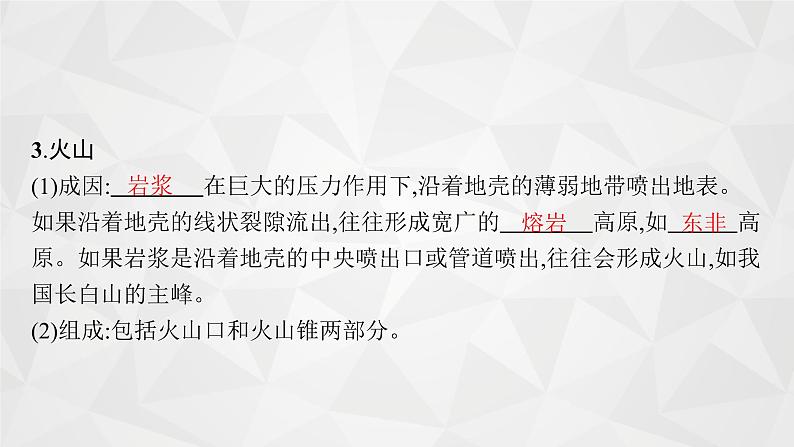 2022届高考地理人教版一轮总复习  第五章　第二节　山地的形成与河流地貌的发育  课件07