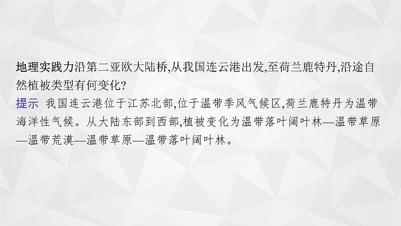 2022届高考地理人教版一轮总复习  第六章　第二节　自然地理环境的差异性  课件第6页