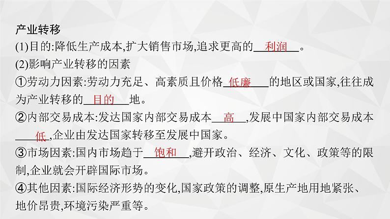 2022届高考地理人教版一轮总复习  第十七章　第二节　产业转移和区域协调发展  课件第4页