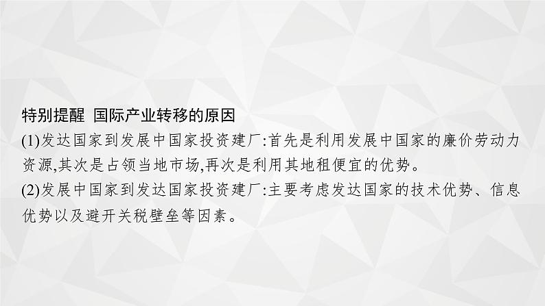 2022届高考地理人教版一轮总复习  第十七章　第二节　产业转移和区域协调发展  课件第6页