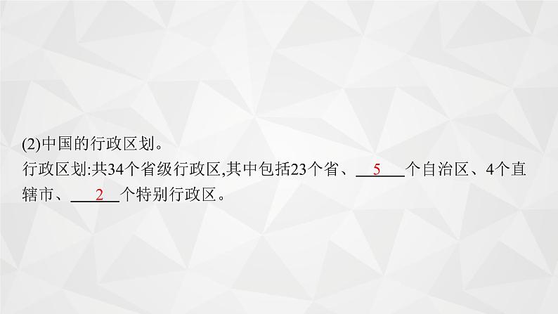 2022届高考地理人教版一轮总复习  第十九章　第一节　中国地理概况  课件第7页