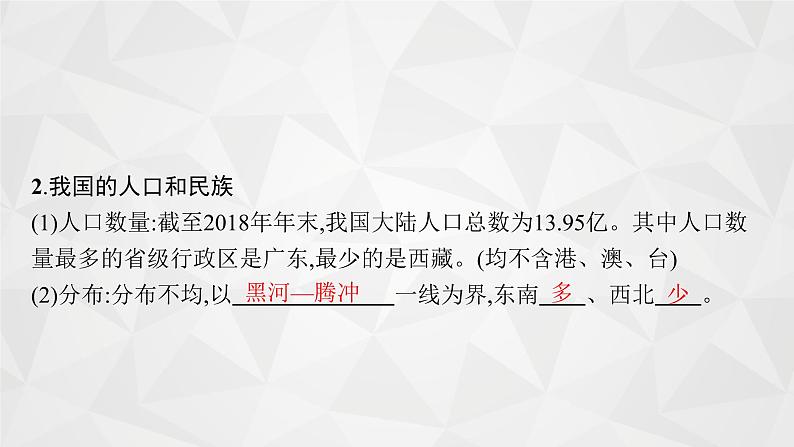 2022届高考地理人教版一轮总复习  第十九章　第一节　中国地理概况  课件第8页