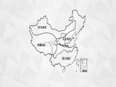 2022届高考地理人教版一轮总复习  第十九章　第二节　中国地理分区  课件