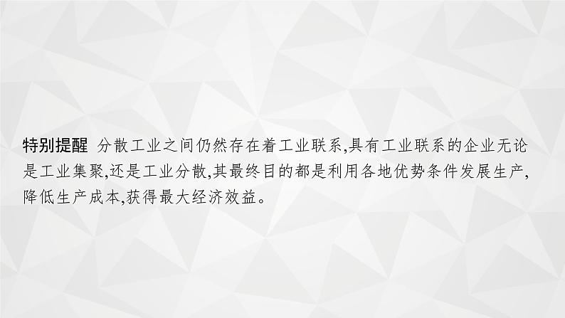 2022届高考地理人教版一轮总复习  第十章　第二节　工业地域的形成及其类型  课件06