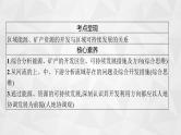 2022届高考地理人教版一轮总复习  第十五章　第一节　能源资源的开发  课件