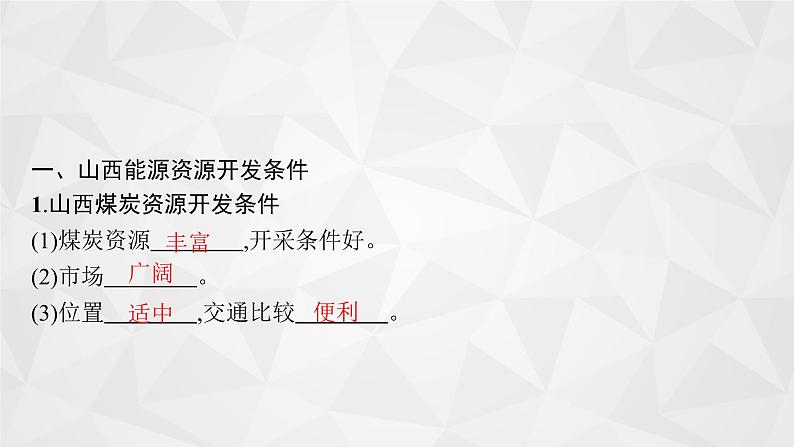 2022届高考地理人教版一轮总复习  第十五章　第一节　能源资源的开发  课件第7页