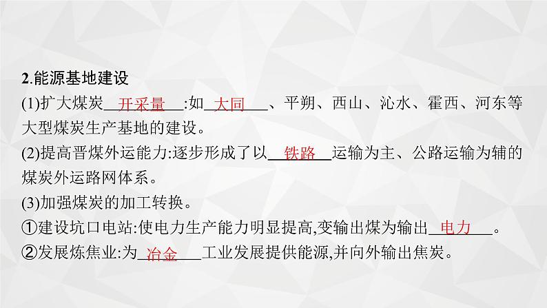 2022届高考地理人教版一轮总复习  第十五章　第一节　能源资源的开发  课件第8页