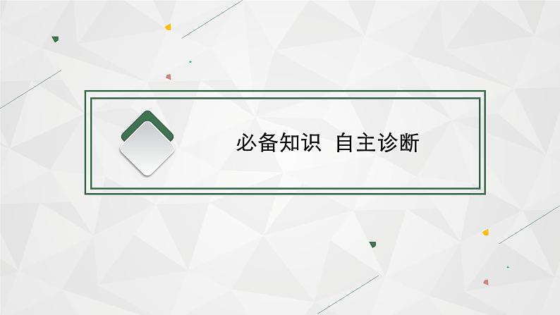 2022届高考地理湘教版一轮总复习  第十一章　地理信息技术应用  课件第3页