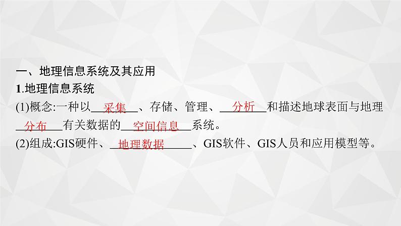 2022届高考地理湘教版一轮总复习  第十一章　地理信息技术应用  课件第6页