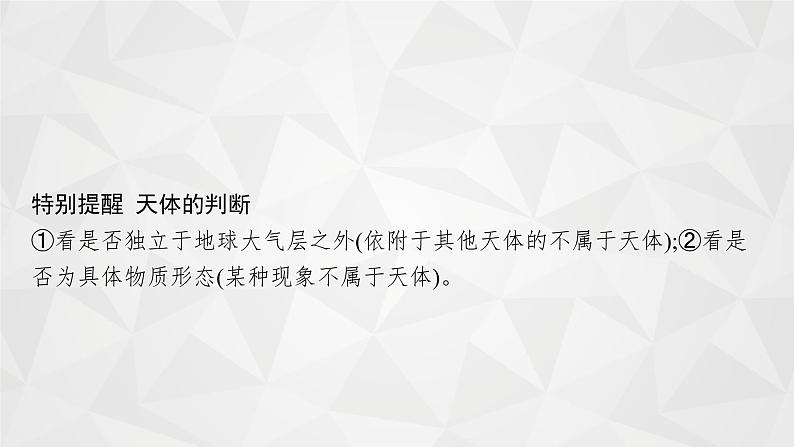 2022届高考地理湘教版一轮总复习  第二章　第一节　地球的宇宙环境和地球的结构  课件第7页