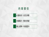 2022届高考地理湘教版一轮总复习  第一章　第二节　等高线地形图  课件