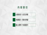 2022届高考地理湘教版一轮总复习  第三章　一　第二节　内力作用及其对地表形态的影响  课件