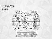 2022届高考地理湘教版一轮总复习  第三章　一　第二节　内力作用及其对地表形态的影响  课件