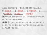 2022届高考地理湘教版一轮总复习  第三章　一　第二节　内力作用及其对地表形态的影响  课件