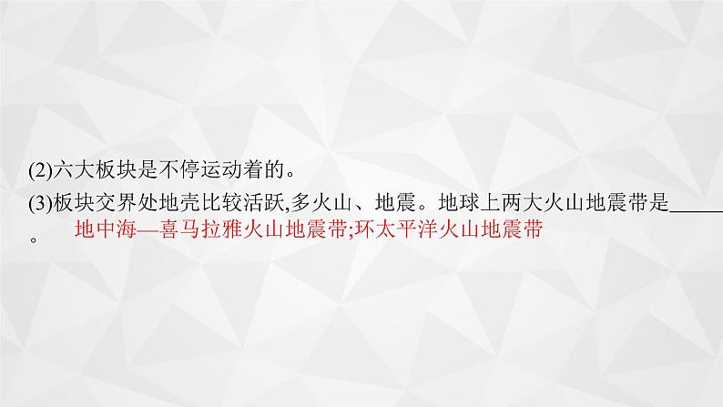 2022届高考地理湘教版一轮总复习  第三章　一　第二节　内力作用及其对地表形态的影响  课件第6页