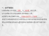 2022届高考地理湘教版一轮总复习  第五章　第二节　全球气候变化对人类活动的影响  课件