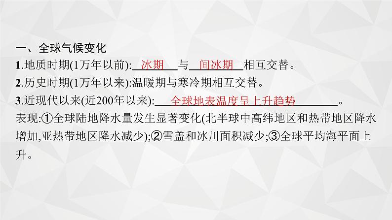 2022届高考地理湘教版一轮总复习  第五章　第二节　全球气候变化对人类活动的影响  课件第4页