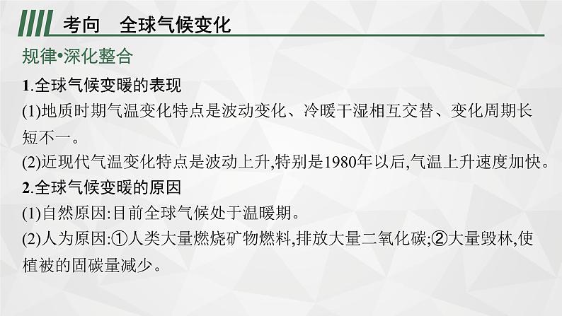 2022届高考地理湘教版一轮总复习  第五章　第二节　全球气候变化对人类活动的影响  课件第7页