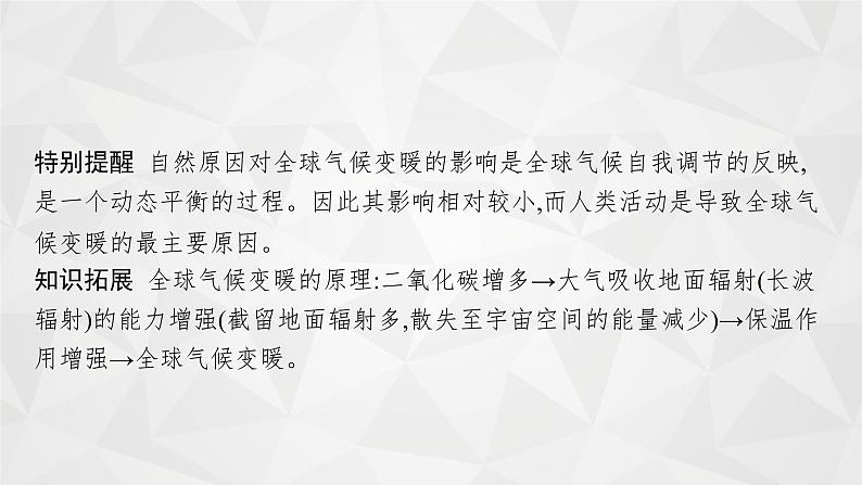 2022届高考地理湘教版一轮总复习  第五章　第二节　全球气候变化对人类活动的影响  课件第8页