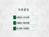 2022届高考地理湘教版一轮总复习  第六章　第二节　人口迁移  课件
