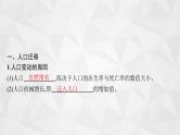 2022届高考地理湘教版一轮总复习  第六章　第二节　人口迁移  课件